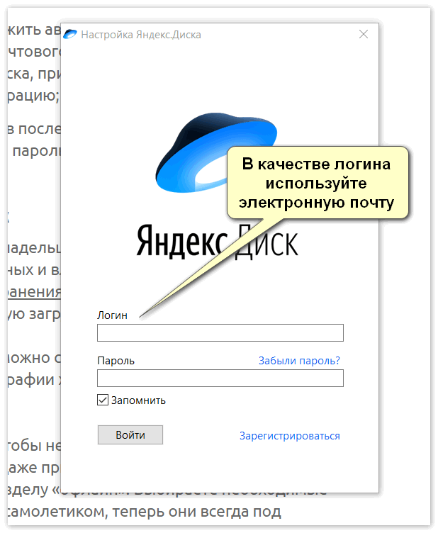 Электронная почта логин Яндекс Диск