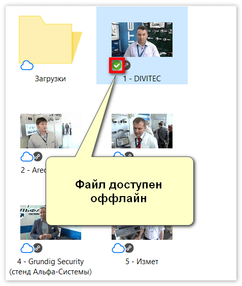 Файл доступен оффлайн в Яндекс Диск