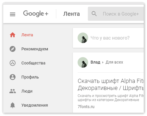Гугл плюс