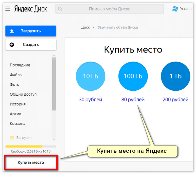 Как узнать пароль от яндекс диска на телефон