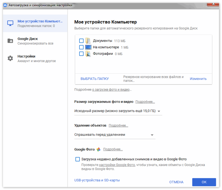 Google синхронизация диска. Настройки гугл. Гугл фото настройки. Гугл диск синхронизация с компьютером. Как настроить Google.