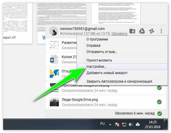 Настройки Google Drive