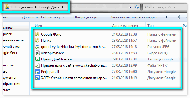 Папка гугл диск