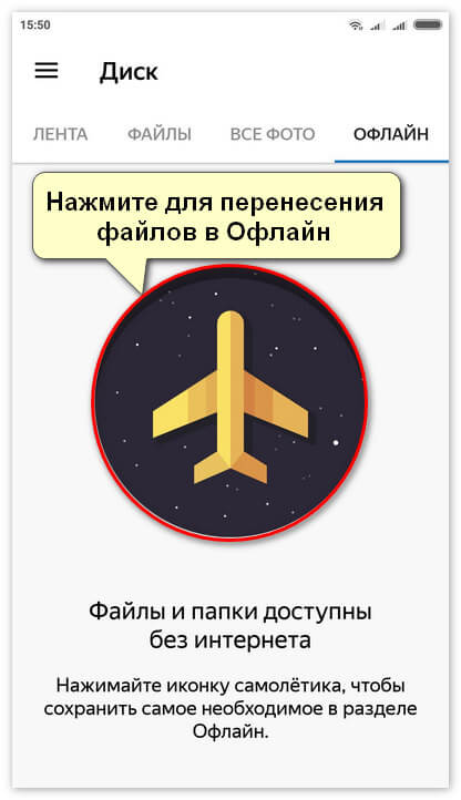 Перенос файлов в Офлайн в Yandex Disk