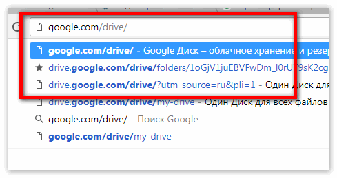 Сайт Google Drive
