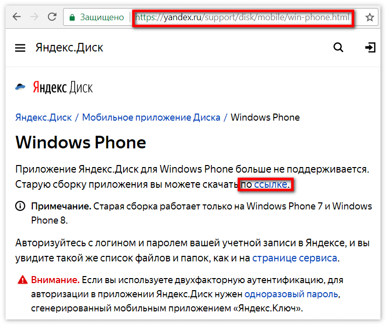Яндекс Диск больше не поддерживается в Windows Phone