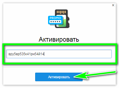 Активировать промокод в облаке Mail.Ru