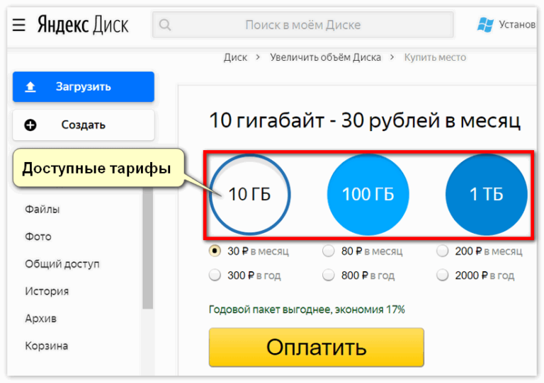 Доступные места. Яндекс.диск. Яндекс диск тарифы. Яндекс диск место. Яндекс диск 2021.