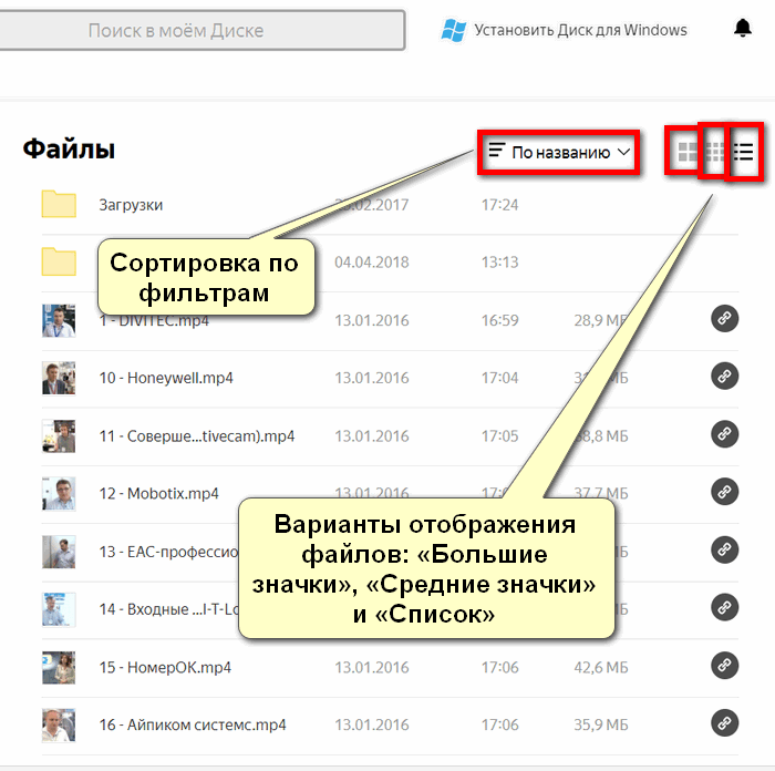Фильтры и списки в Яндекс Диск