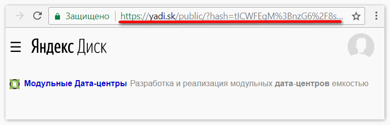 Оригинальная ссылка на Яндекс Диск