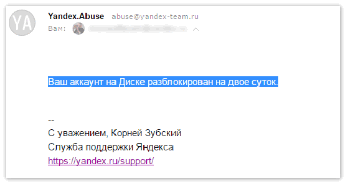 Ответ техподдержки Яндекс