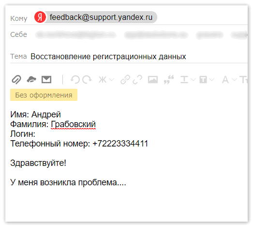 Письмо в техподдержку Яндекс