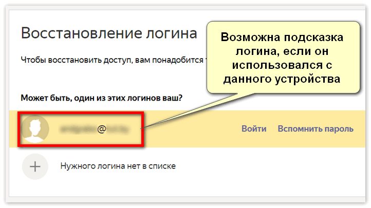 Подсказка логина Яндекс Диск