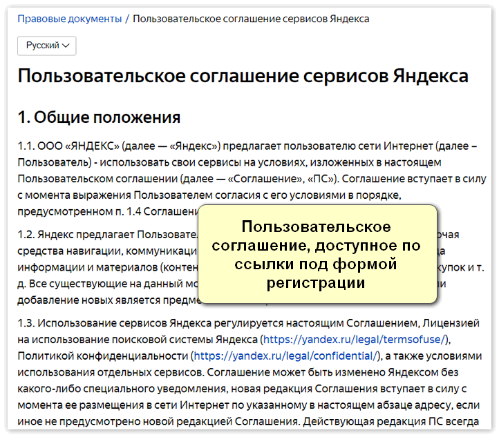 Пользовательской соглашение Яндекс
