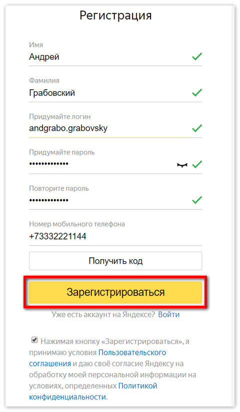 Регистрация пользователя для Яндекс Диска