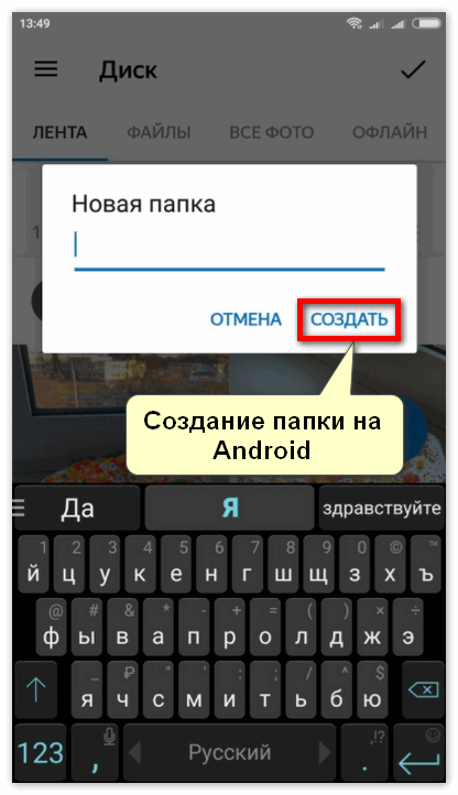 Создание папки на Android
