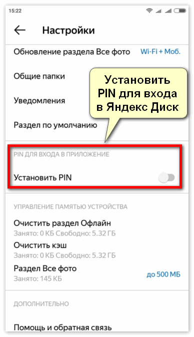Установить PIN для входа в Яндекс Диск