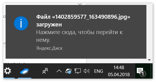 Уведомление о скачивании файла в Яндекс Диск