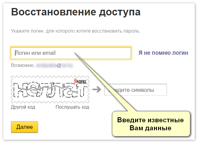 Восстановление доступа Яндекс