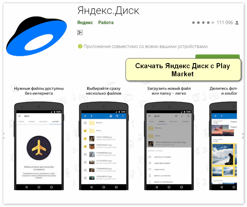 Бесплатное ли приложение. Яндекс.диск. Яндекс диск приложение. Яндекс диск на телефоне. Приложение Яндекс диск для андроид.