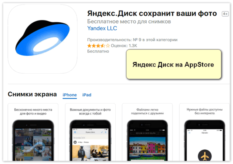 Приложение диск. Яндекс.диск. Яндекс диск приложение. Яндекс диск фото. Яндекс.диск для мобильных:.