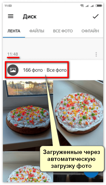 Загруженные через автоматическую опцию фото в Яндекс Диск