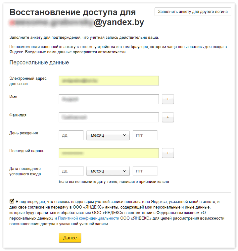 Заполнение электронной анкеты. Яндекс анкета. Образец как заполнить анкету Яндекс. Как заполнить анкету в Яндекс про. Анкета на работу в Яндекс заполненная.