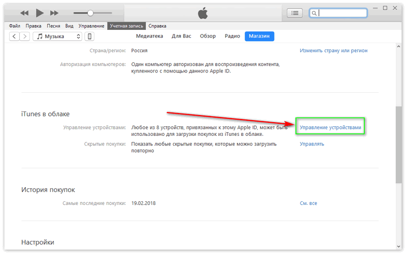 iTunes в облаке