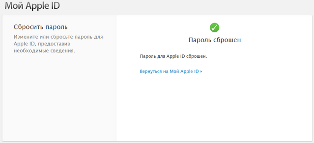 Сбросить пароль Apple ID